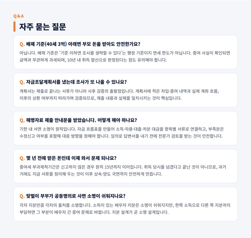 수원 가족 간 거래 세무사 자주 묻는 질문
