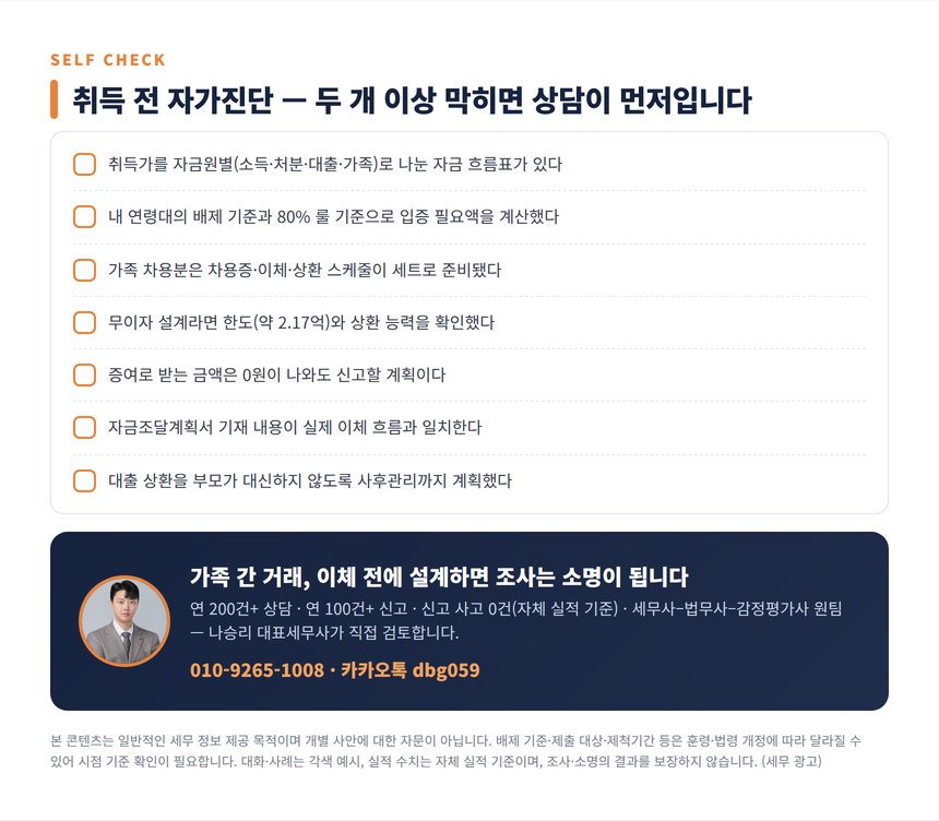 수원 가족 간 거래 세무사 자가진단 체크리스트