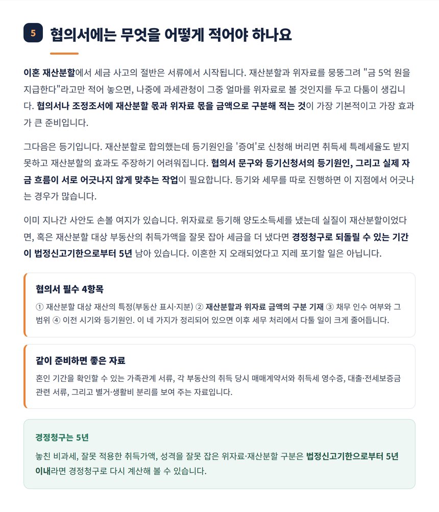 이혼 협의서에 반드시 구분해 적어야 할 항목 정리