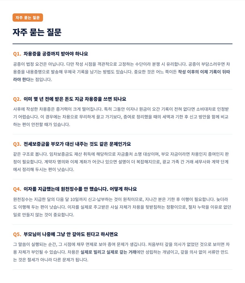 자주 묻는 질문 — 증여세