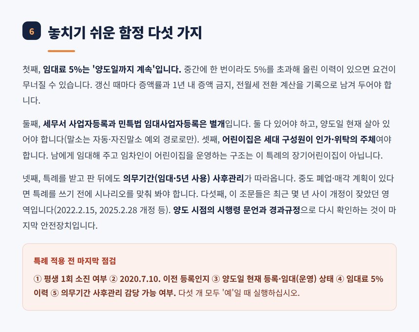 임대료 5% 이력 등 놓치기 쉬운 함정 다섯 가지
