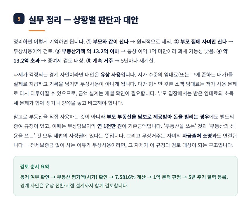 상황별 판단과 유상 전환 대안 실무 정리