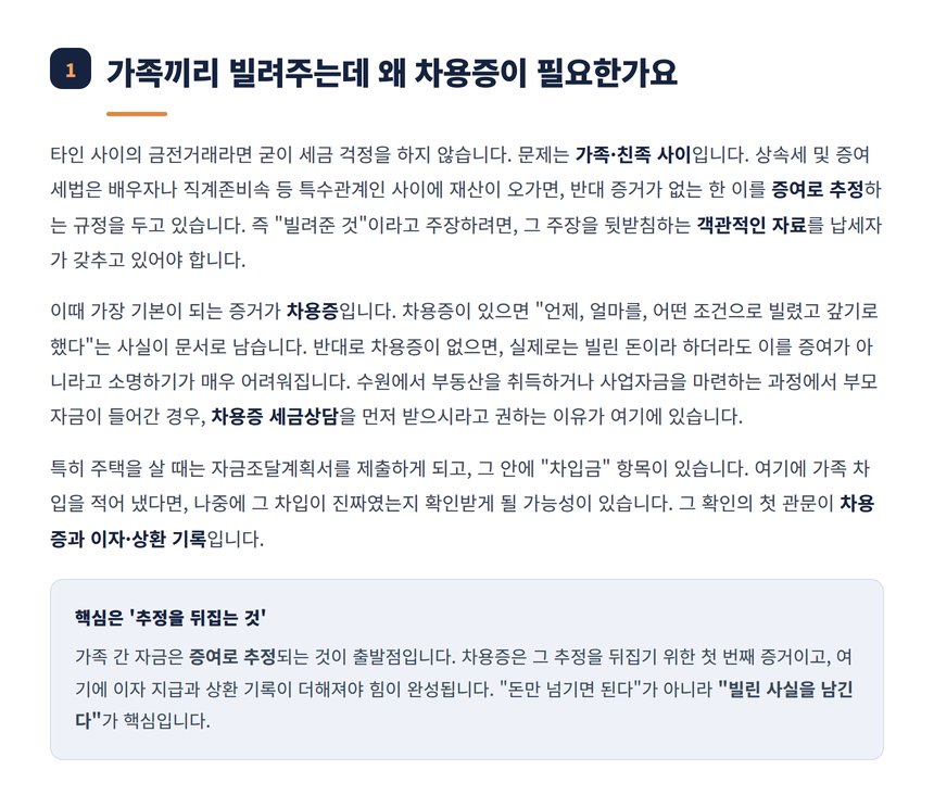 가족 간 자금이 증여로 추정되는 이유 설명