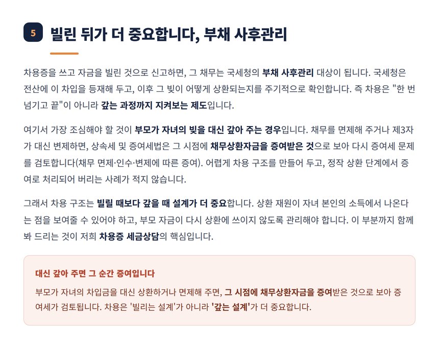빌린 뒤 부채 사후관리와 대신 갚을 때 증여 문제