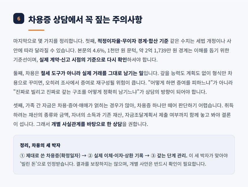 차용증 세금상담에서 짚는 주의사항