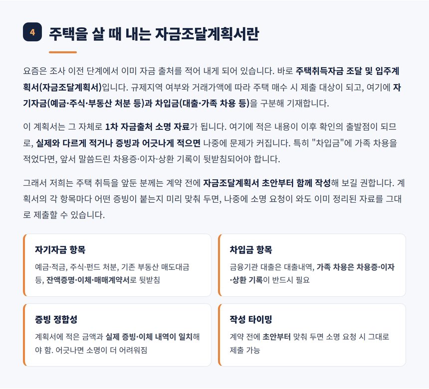 주택 취득 자금조달계획서 자기자금 차입금 정리