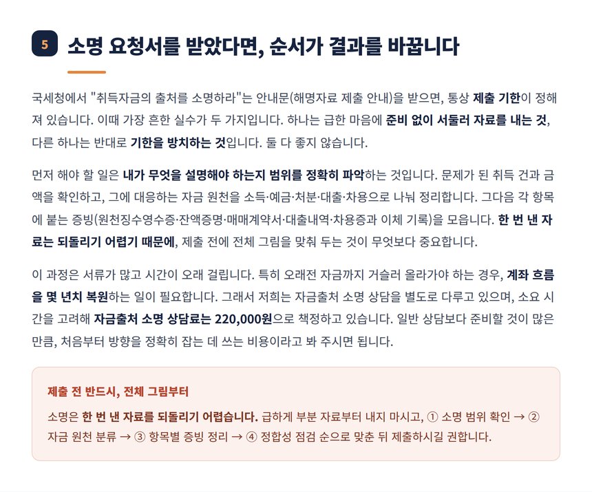소명 요청서 받았을 때 대응 순서와 상담료 220,000원 안내