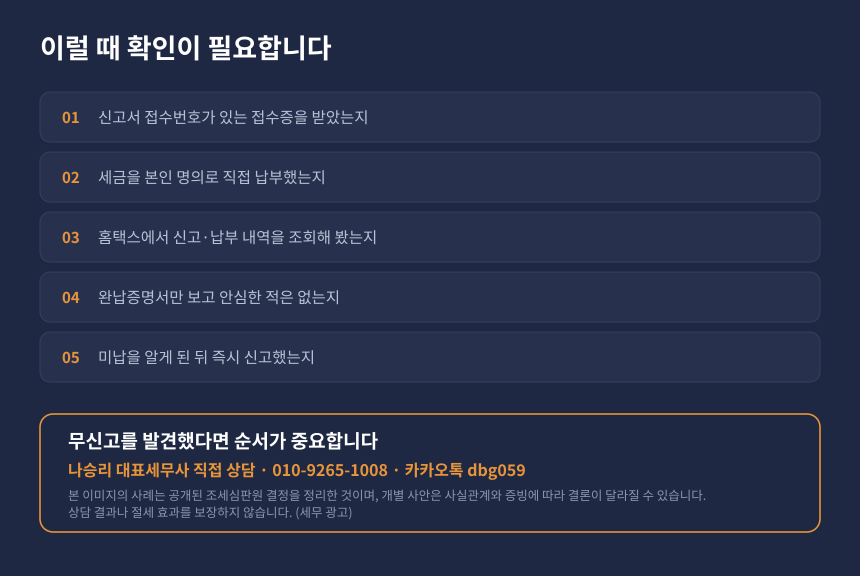 양도세 신고 위임 자가진단 체크리스트와 수원 영통 세무사 상담 안내