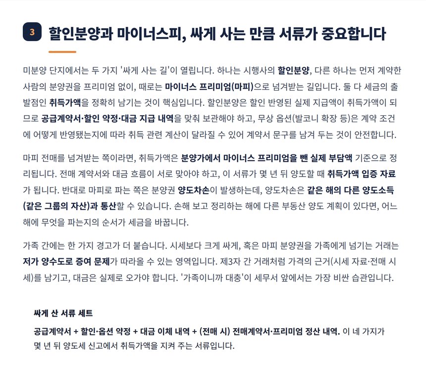 할인분양 마이너스피 취득가액 서류 정리