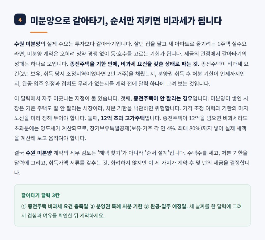 미분양 갈아타기 비과세 달력 설계