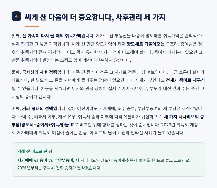 저가 취득 후 재양도 사후관리 세 가지