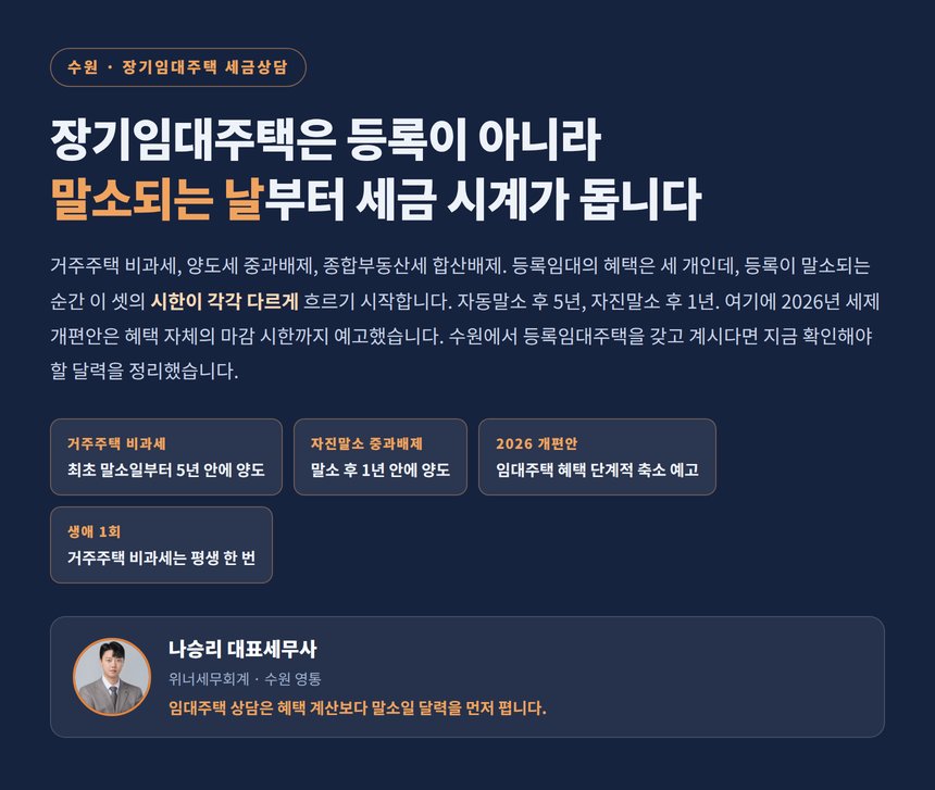 장기임대주택은 말소되는 날부터 세금 시계가 돈다는 안내