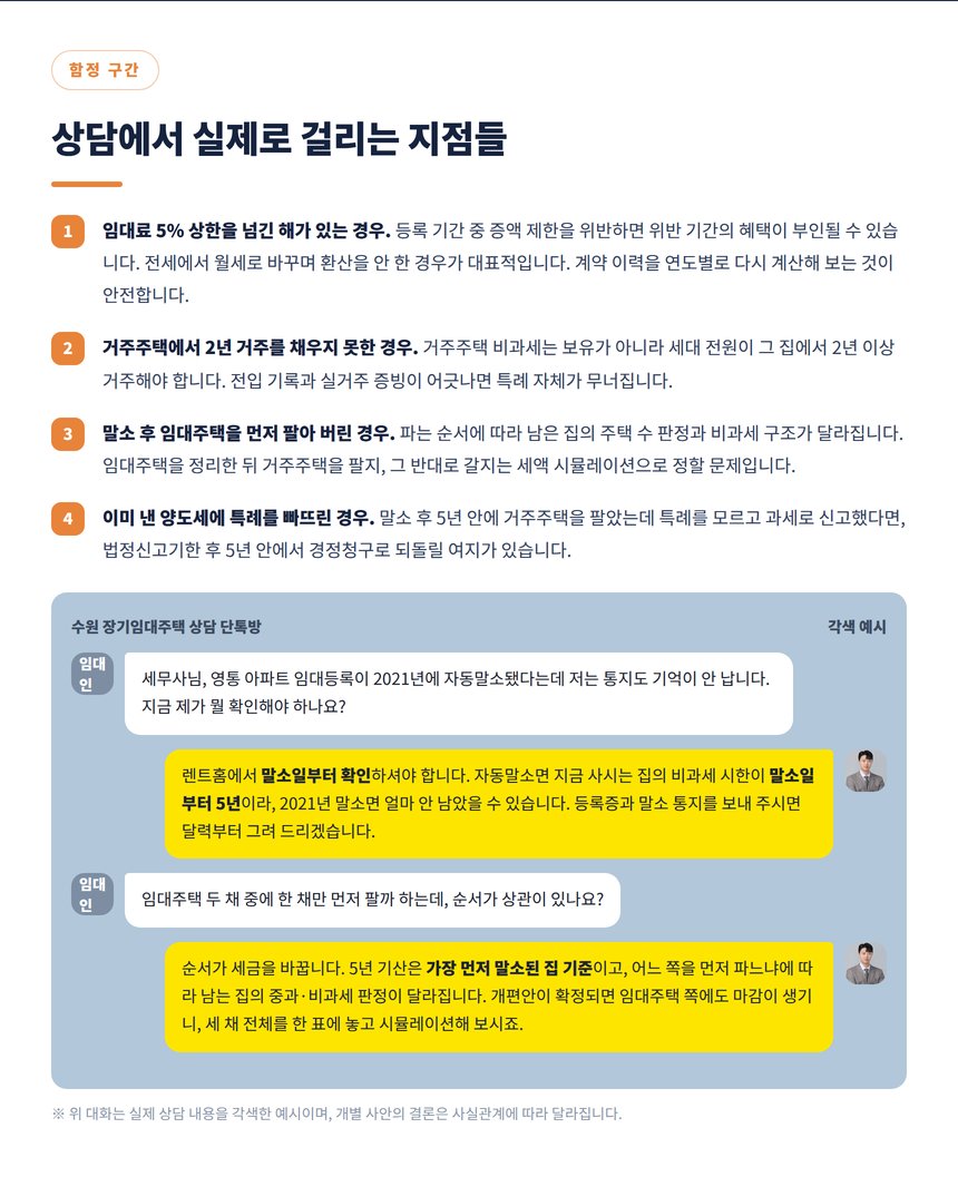 임대료 5% 상한과 매도 순서 등 상담에서 걸리는 지점과 대화 예시