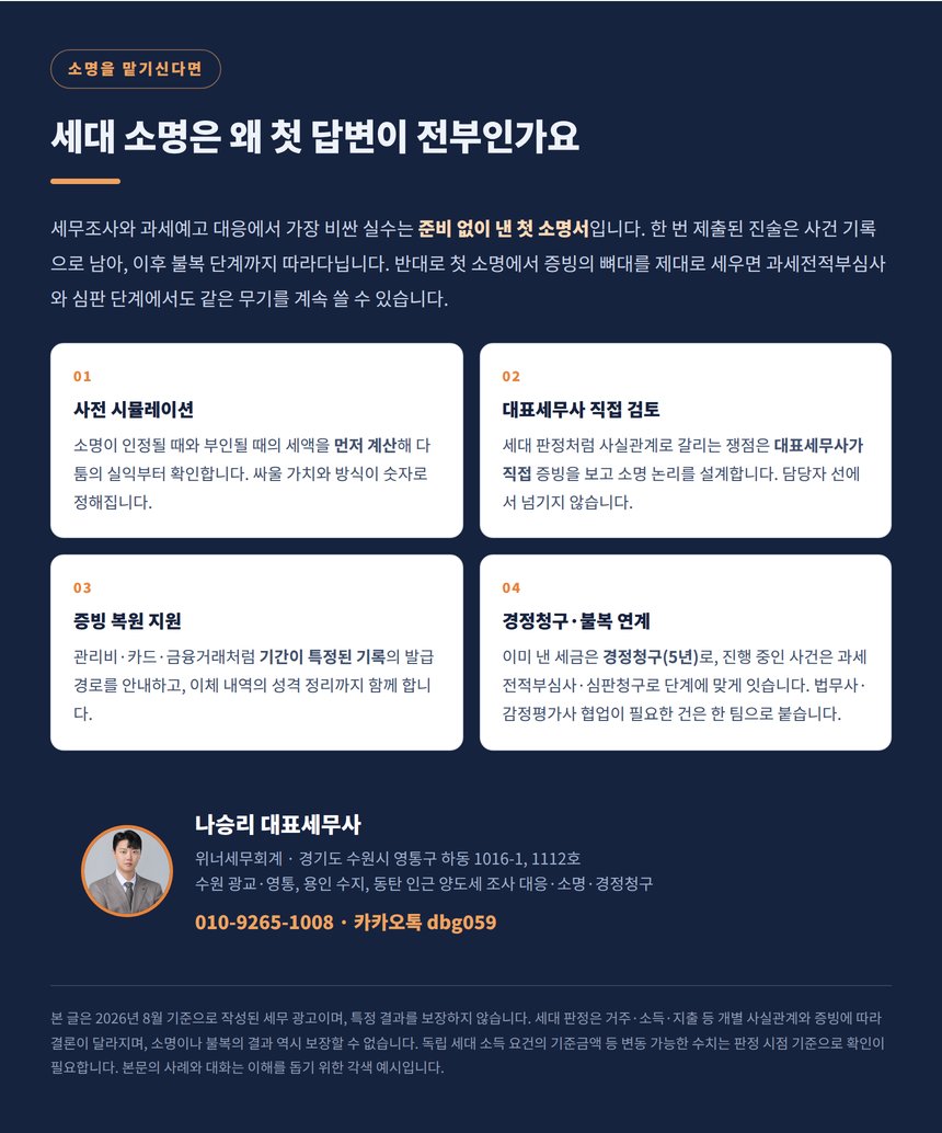 첫 소명서가 사건의 방향을 정하는 이유와 상담 안내