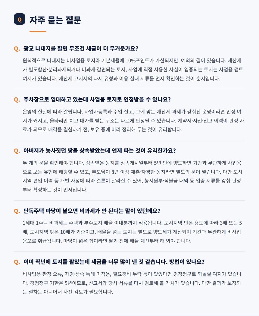 광교 토지 세무상담 자주 묻는 질문 다섯 가지