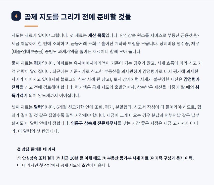 상속세 신고 준비물과 6개월 달력 설계
