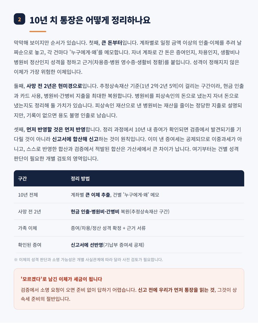 10년 치 통장 정리 방법 구간별 표