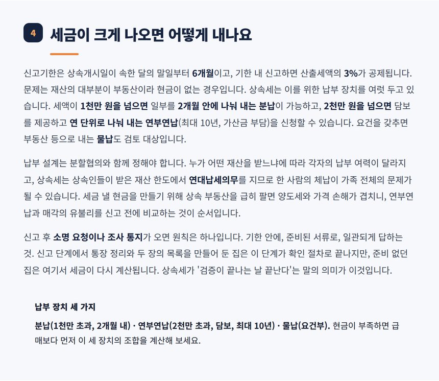 분납 연부연납 물납 납부 설계 정리