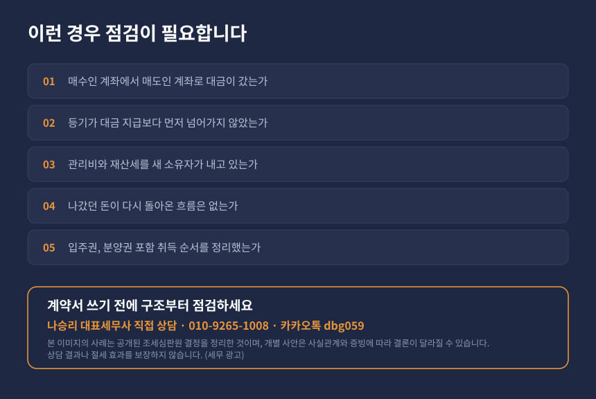 양도세 가족간 매매 자가진단 체크리스트와 수원 영통 세무 상담 안내