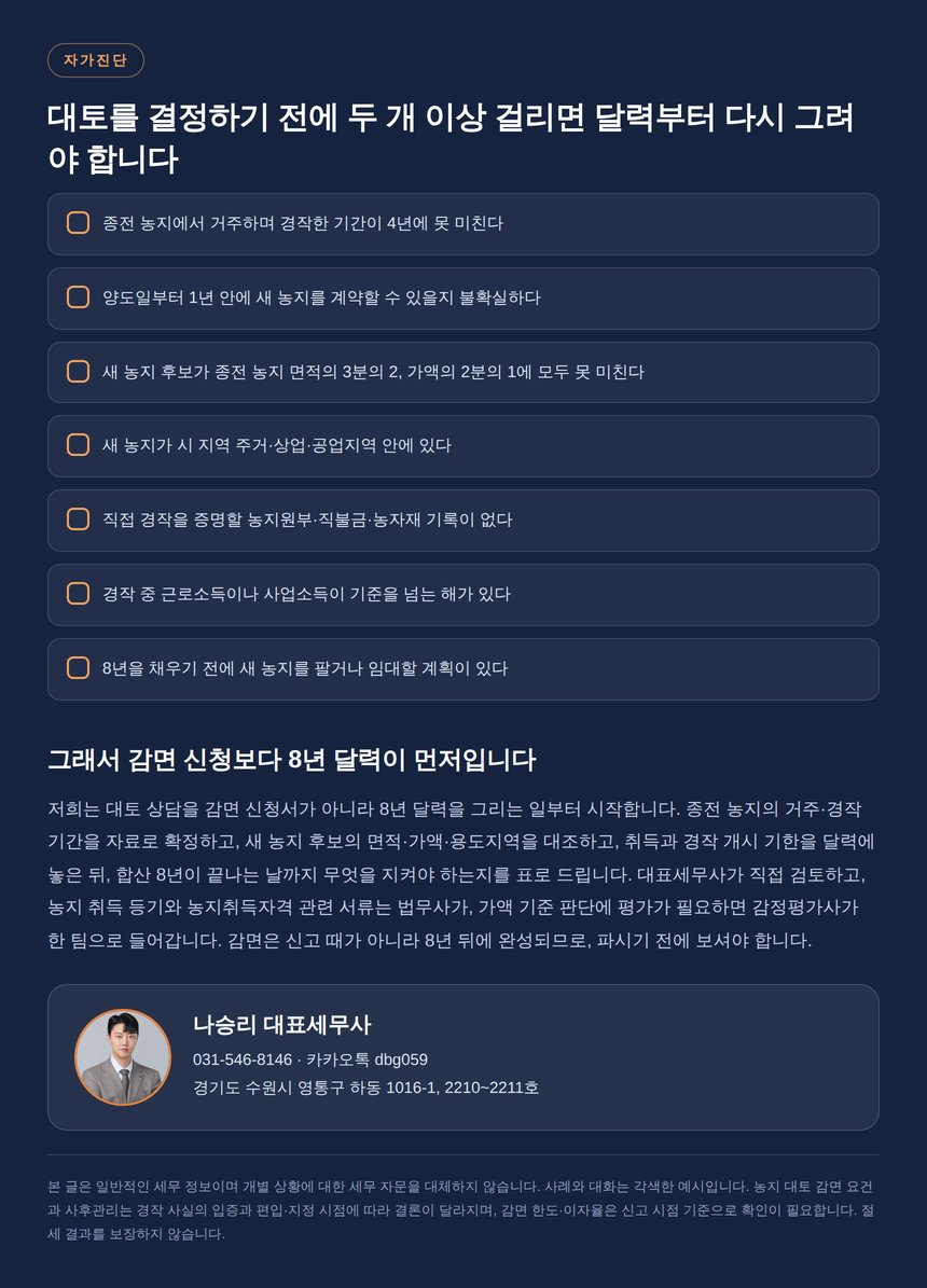 화성 토지 양도소득세 자가진단 체크리스트와 상담 안내