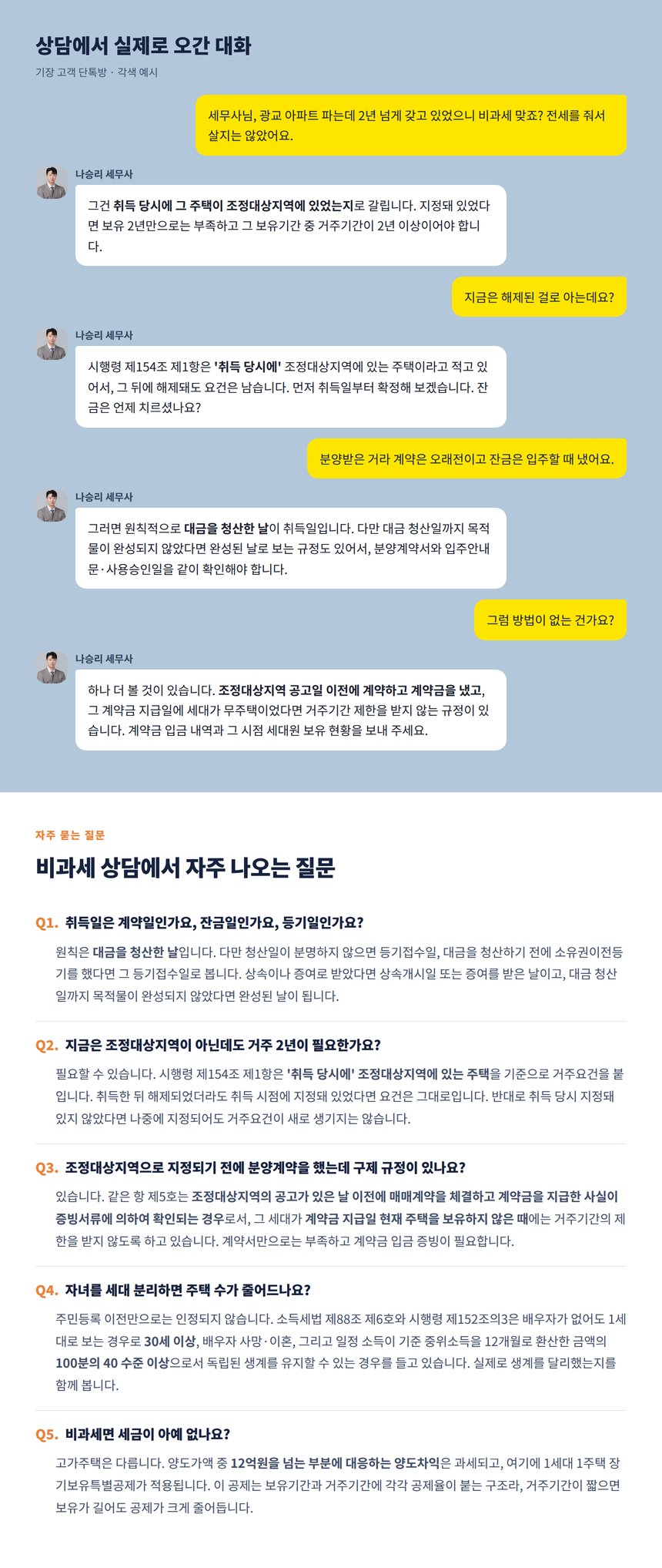 고가주택 12억 초과분 과세 구조와 장기보유특별공제