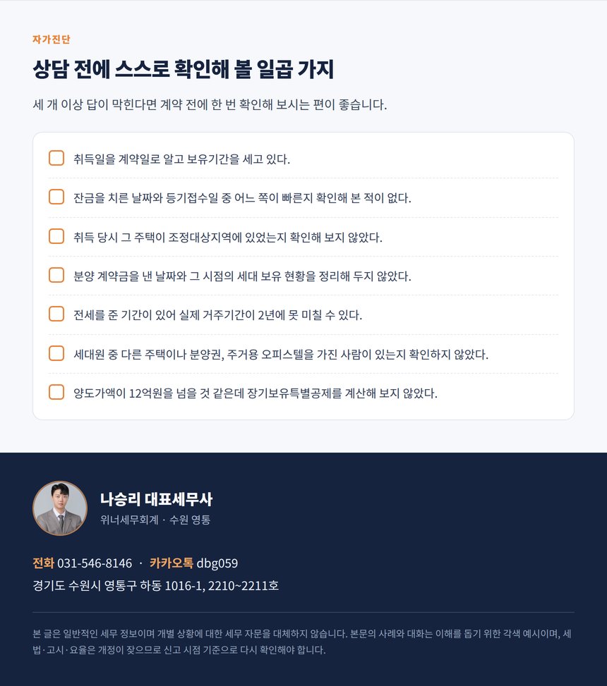 비과세 상담 전 자가진단 7문항과 상담 안내