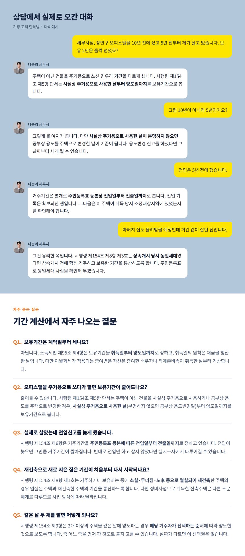 기간 계산 확인 순서와 필요한 서류 다섯 단계