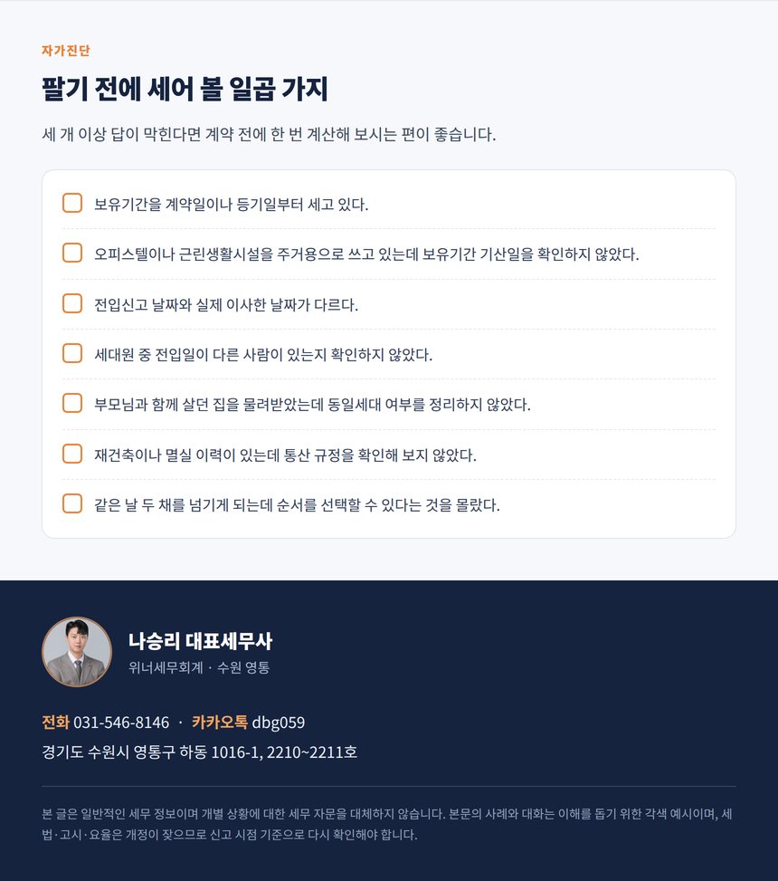 장안구 비과세 자가진단 7문항과 상담 안내
