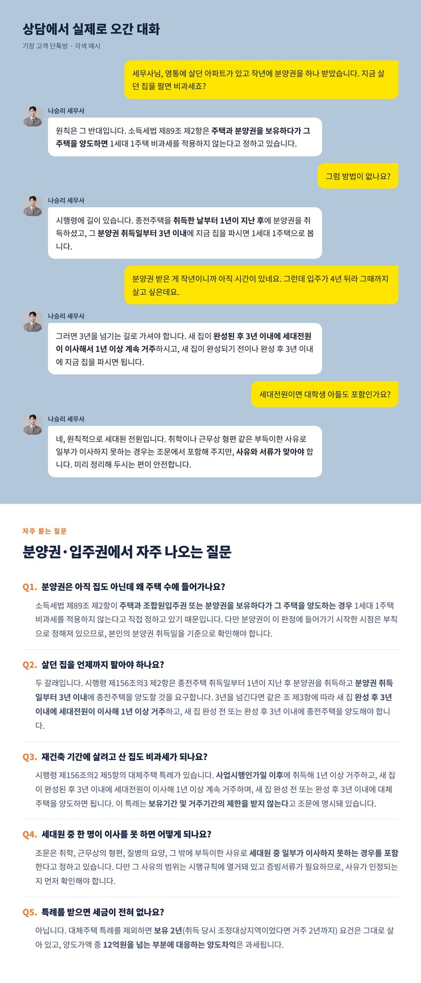 세 갈래 특례를 한 장으로 비교한 정리표