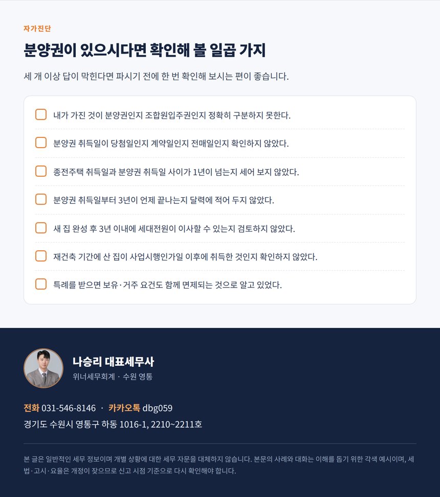분양권 보유자 자가진단 7문항과 상담 안내