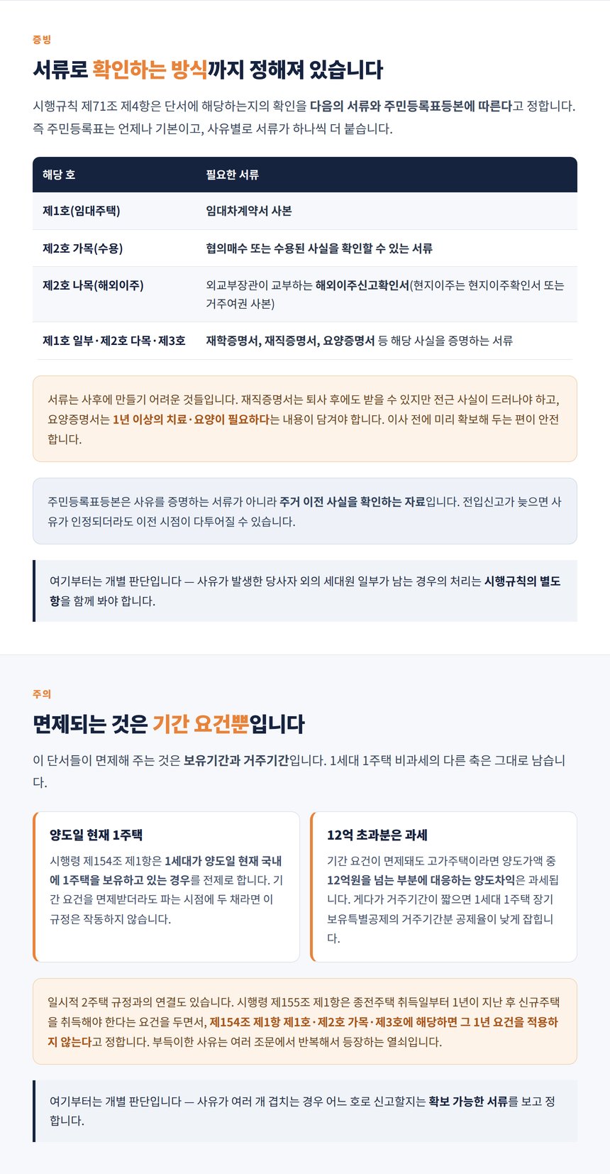 사유별로 필요한 증빙서류 정리표