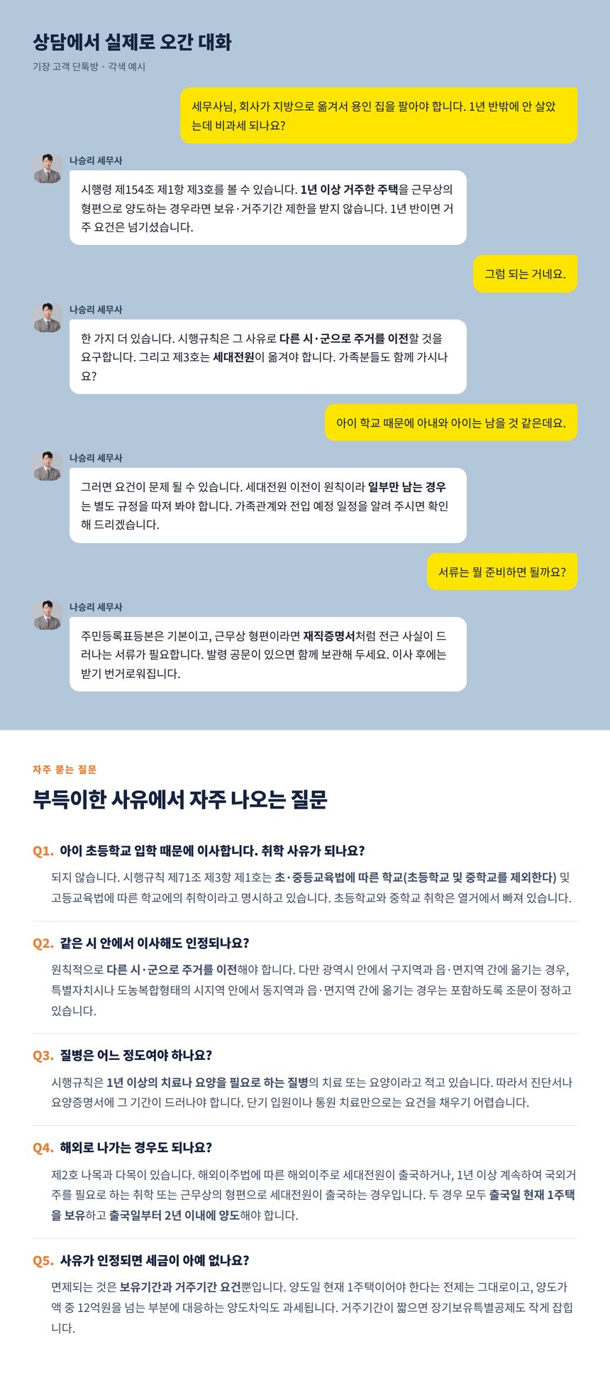 확인 순서 사유 거주 이전 서류 다섯 단계