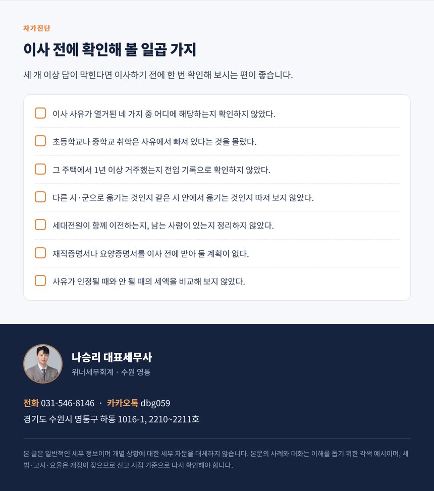 이사 전 자가진단 7문항과 상담 안내