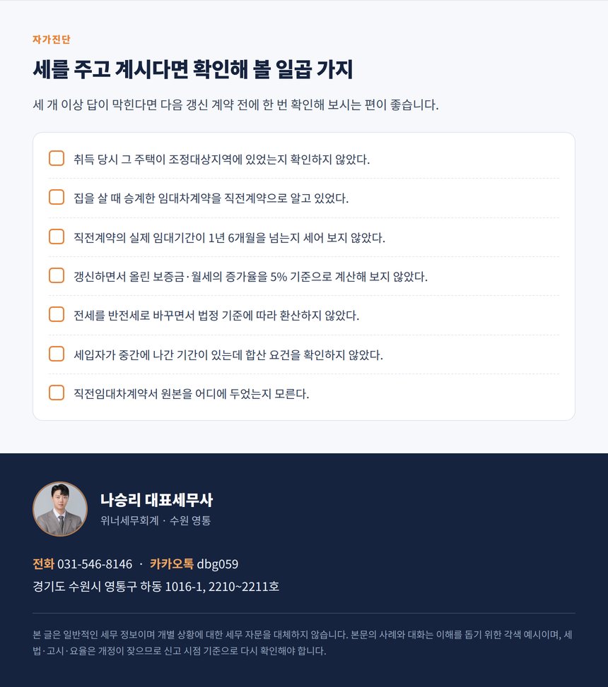 임대 중인 주택 자가진단 7문항과 상담 안내