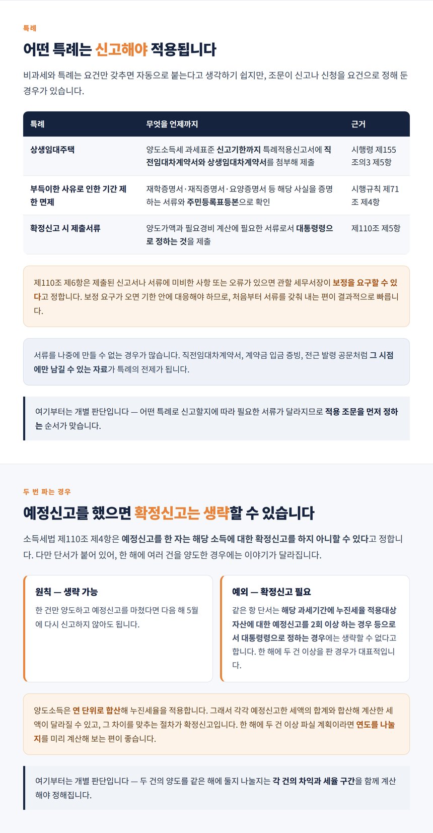 신고해야 적용되는 특례와 첨부서류