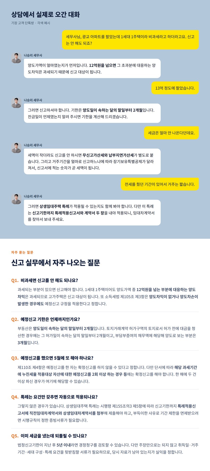 경정청구 5년과 무신고 가산세 비교