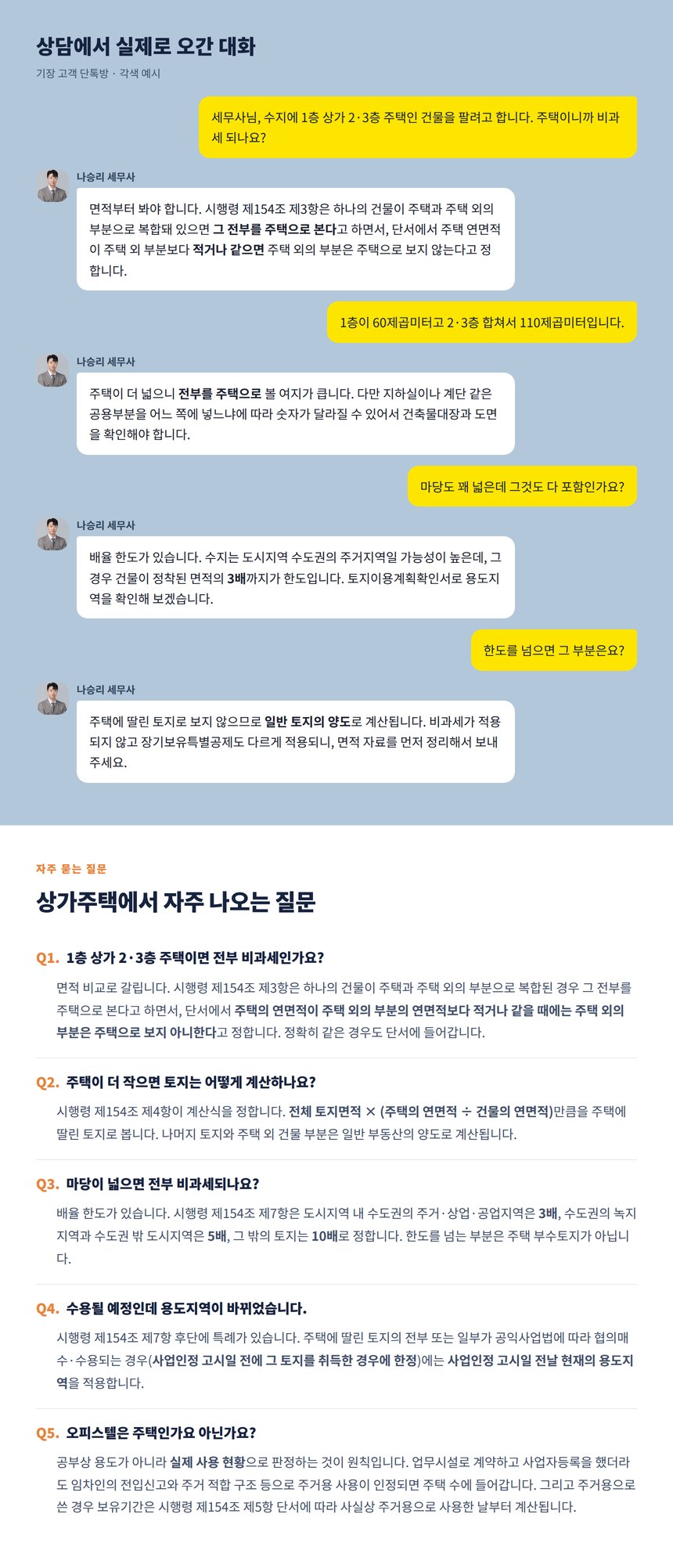 상가주택 확인 순서 면적 안분 배율 실질