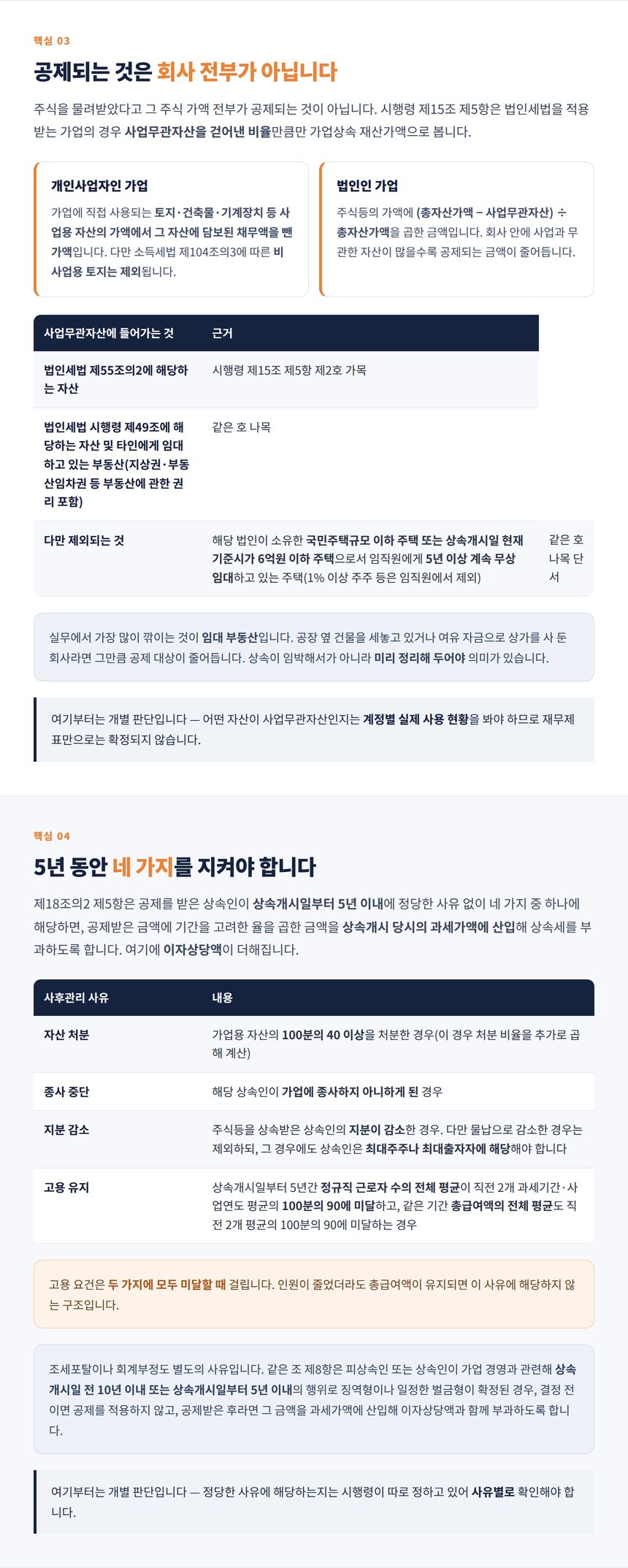 주식 가액에서 사업무관자산을 걷어내는 계산 구조