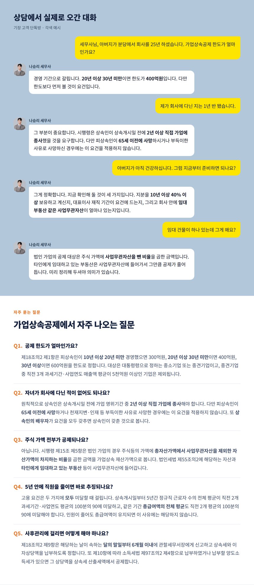 가업상속공제 제출 서류와 사후관리 신고 기한