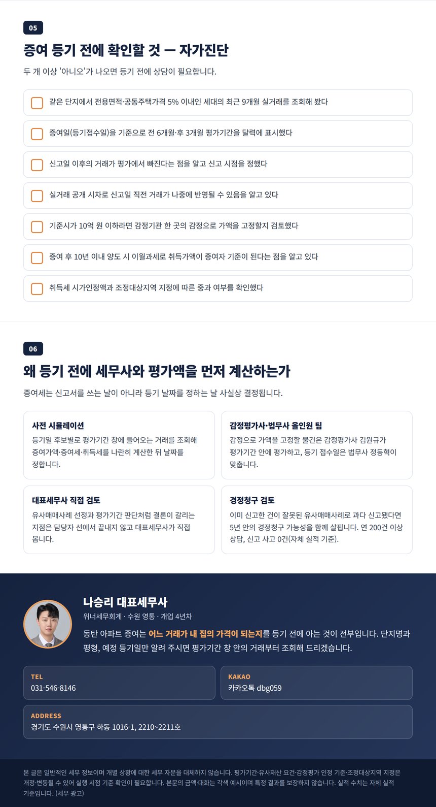 동탄 아파트 증여 자가진단 체크리스트와 상담 안내