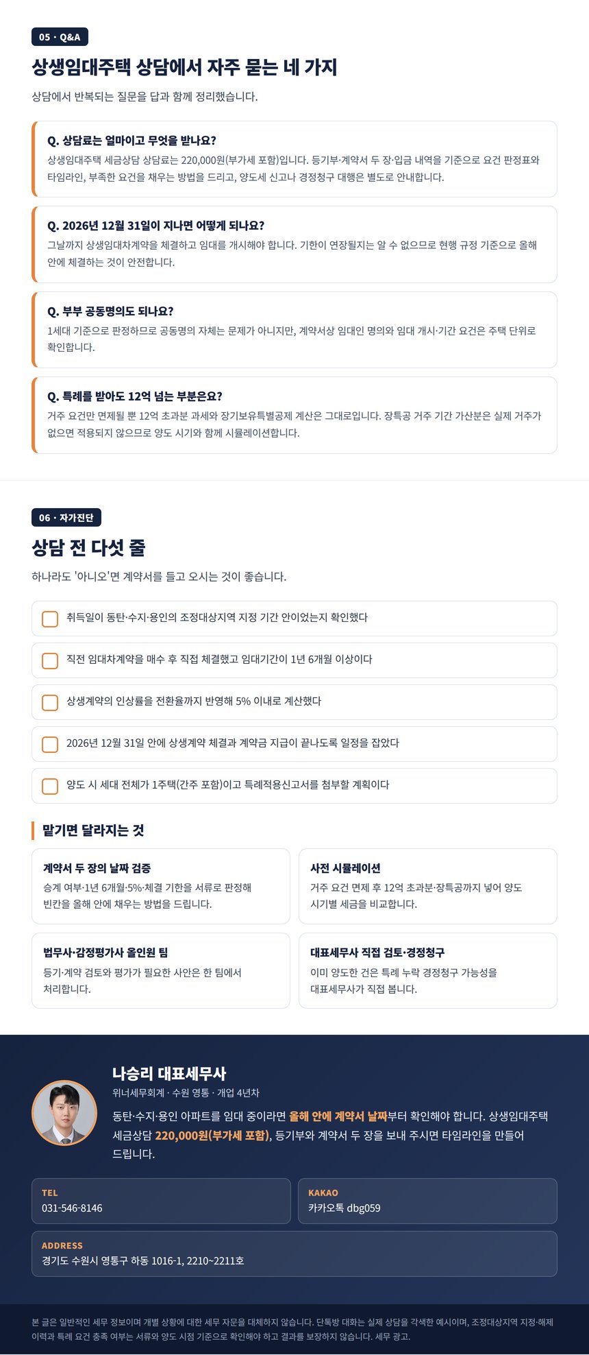 상생임대 특례 Q&A 자가진단 상담료 220000원 안내