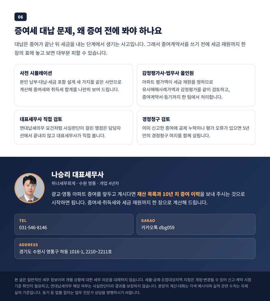 광교 증여세 상담 안내