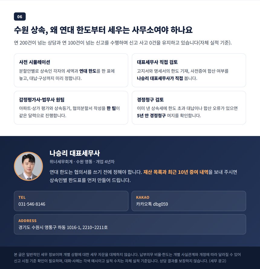 사전 시뮬레이션과 대표세무사 직접 검토, 감정평가사·법무사 원팀 안내