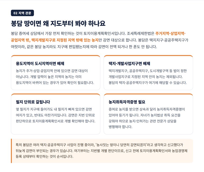 봉담 증여세 세무사가 짚는 택지지구·용도지역 감면 배제