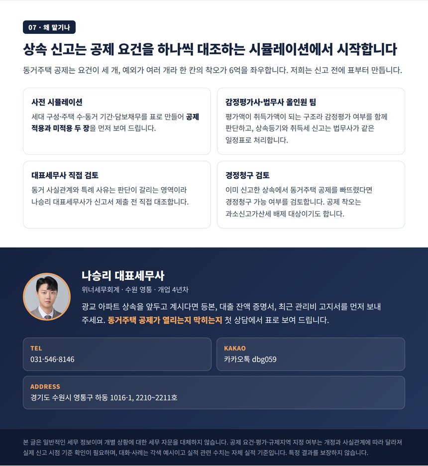광교 상속 신고를 맡기는 이유와 상담 안내