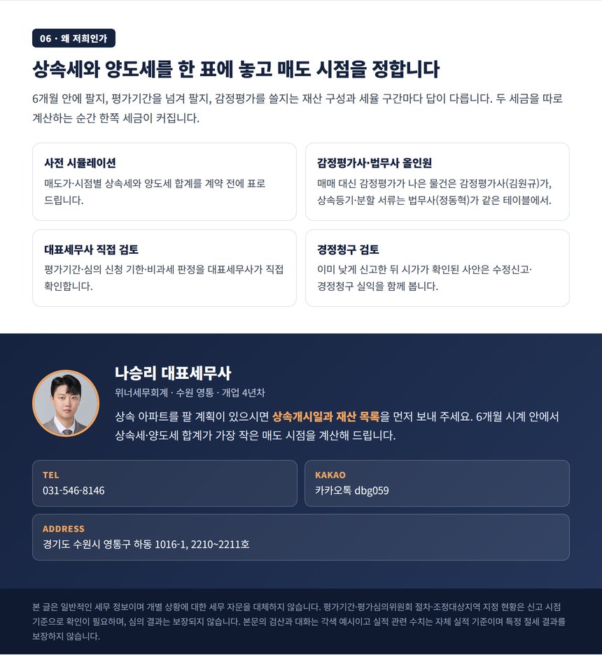 수지 상속세 세무사 사전 시뮬레이션 안내와 상담 연락처
